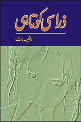 Zara Si Kotaahi | ذرا سی کوتاہی